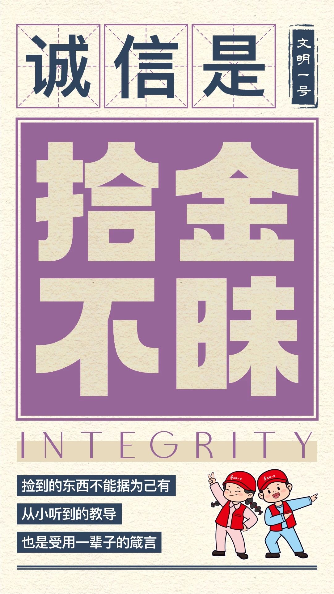 誠信建設(shè) 拾金不昧