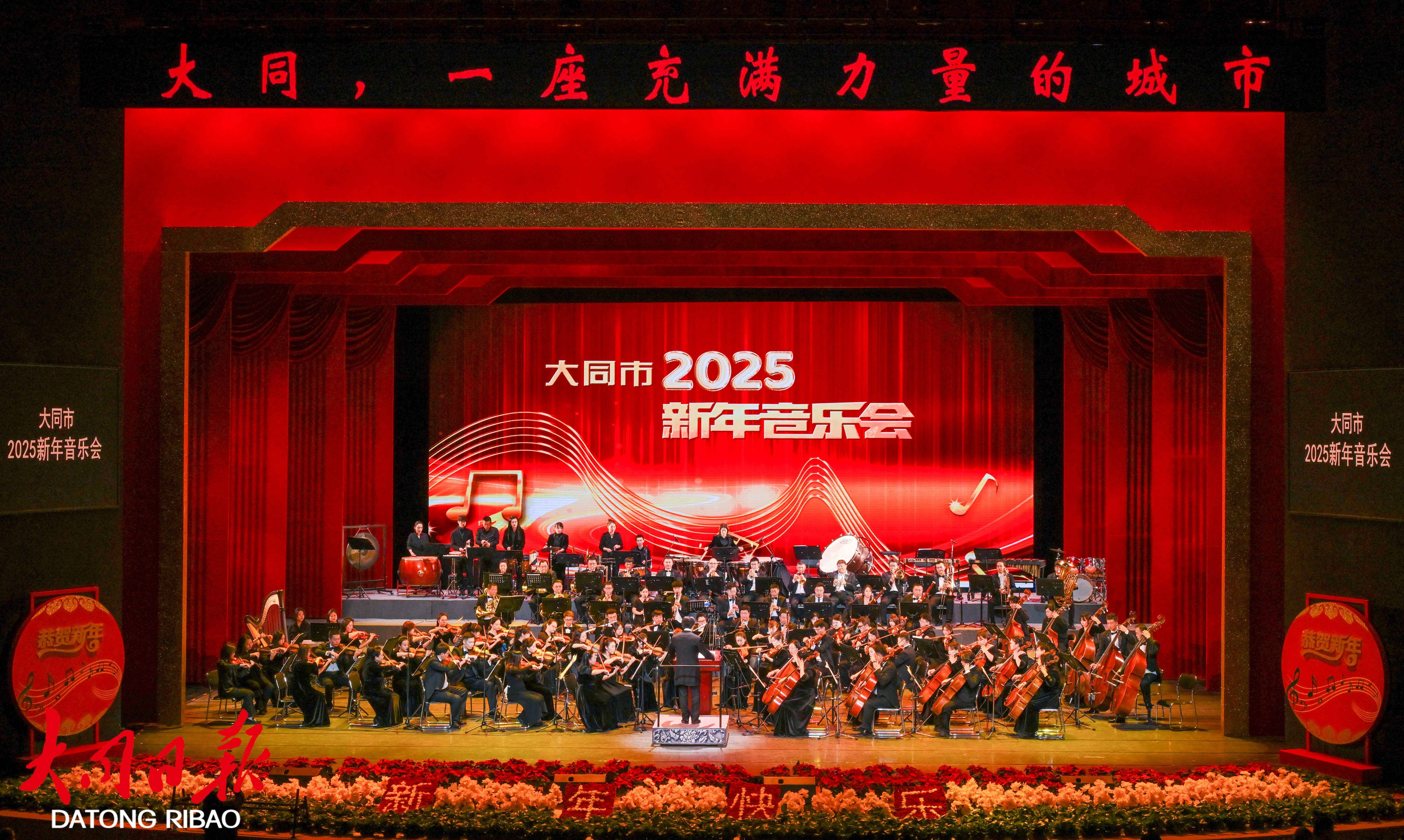 圖為大同市2025新年音樂會現(xiàn)場。張燕偉攝