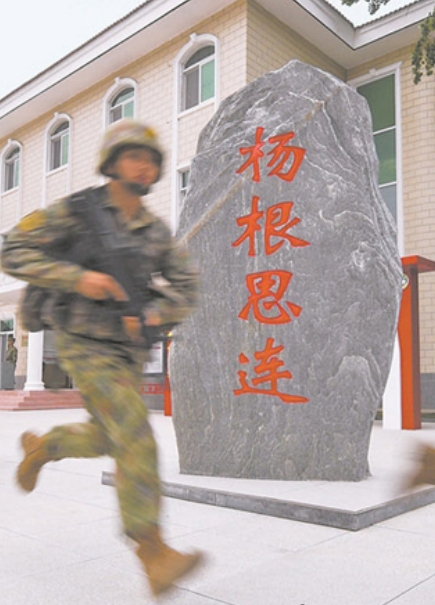 時(shí)代楷模 陸軍某合成旅“楊根思連”