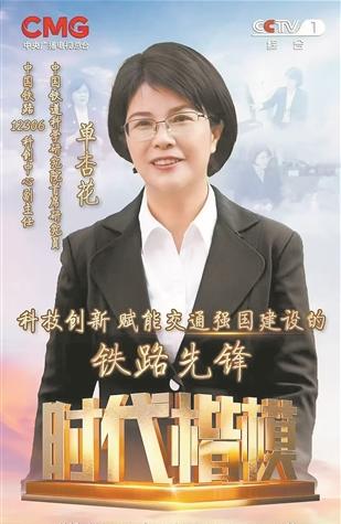 中央宣傳部授予單杏花同志“時(shí)代楷模”稱號(hào)